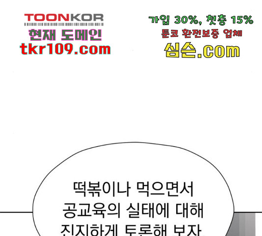 결혼까지 망상했어! 66화 - 웹툰 이미지 179