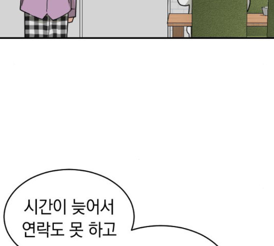 동생친구 2부 15화 - 웹툰 이미지 42