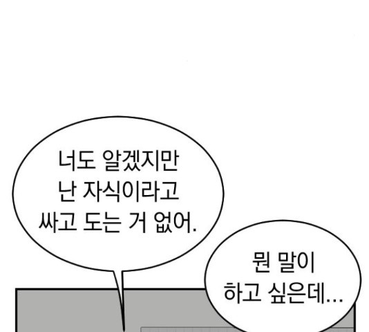 동생친구 2부 15화 - 웹툰 이미지 51