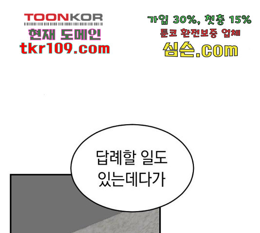 동생친구 2부 15화 - 웹툰 이미지 78