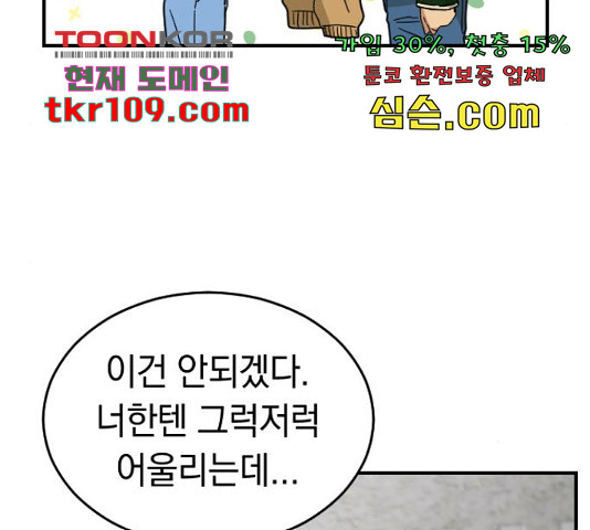 동생친구 2부 15화 - 웹툰 이미지 87