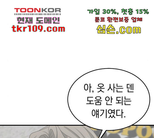 동생친구 2부 15화 - 웹툰 이미지 104