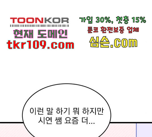 6월의 라벤더 10화 - 웹툰 이미지 67