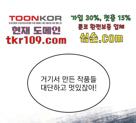 6월의 라벤더 10화 - 웹툰 이미지 106