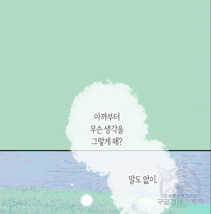 곱게 키웠더니, 짐승 87화 - 웹툰 이미지 70