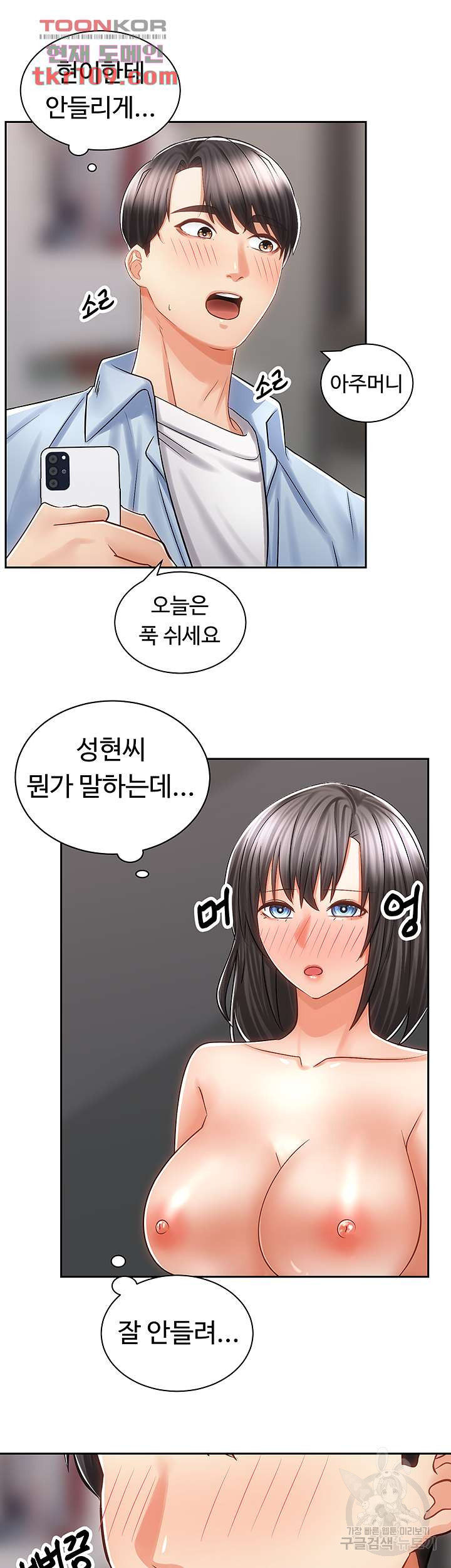 우리, 한번 탈까요? 15화 - 웹툰 이미지 46