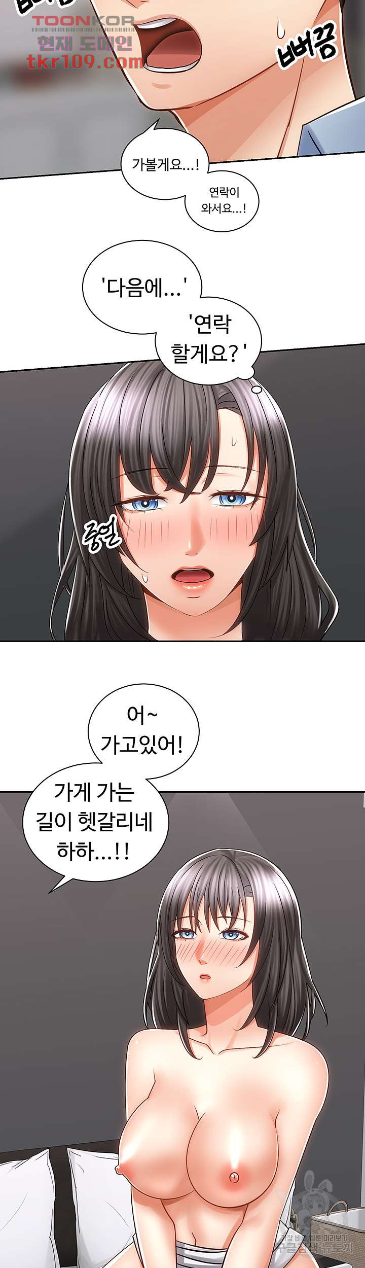 우리, 한번 탈까요? 15화 - 웹툰 이미지 47