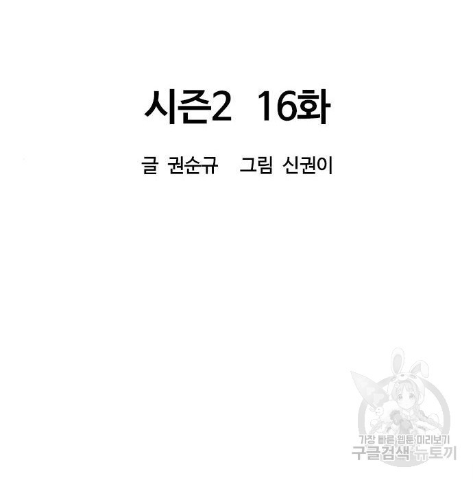 천하제일인 천하제일인 시즌2 16화 - 웹툰 이미지 31