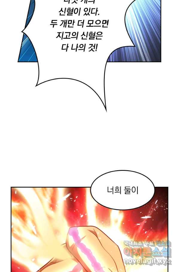 만계신주 148화 - 웹툰 이미지 27