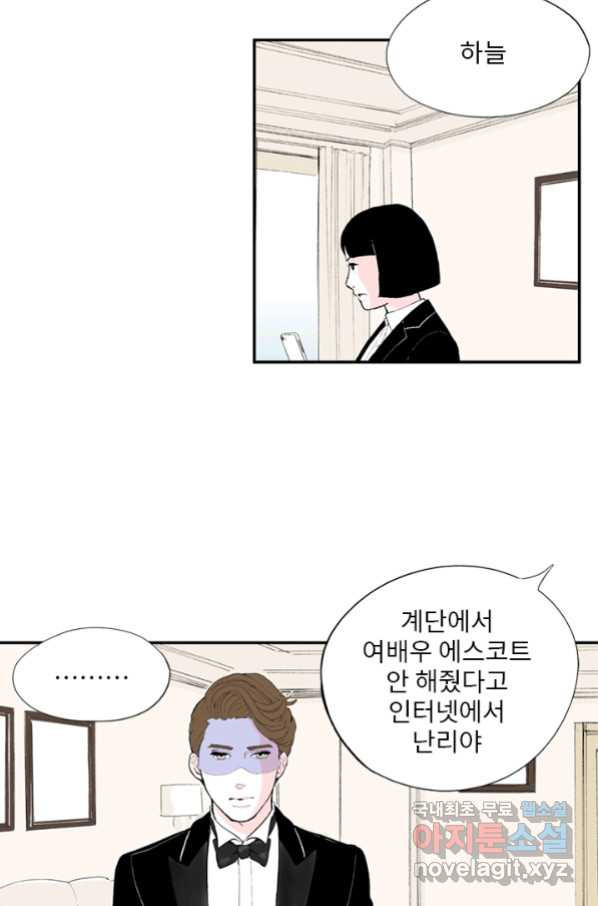 나를 기억하나요 90화 - 웹툰 이미지 20