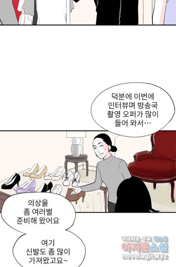 나를 기억하나요 90화 - 웹툰 이미지 27