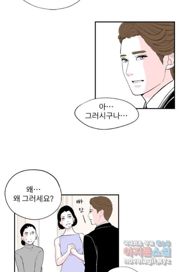 나를 기억하나요 90화 - 웹툰 이미지 28