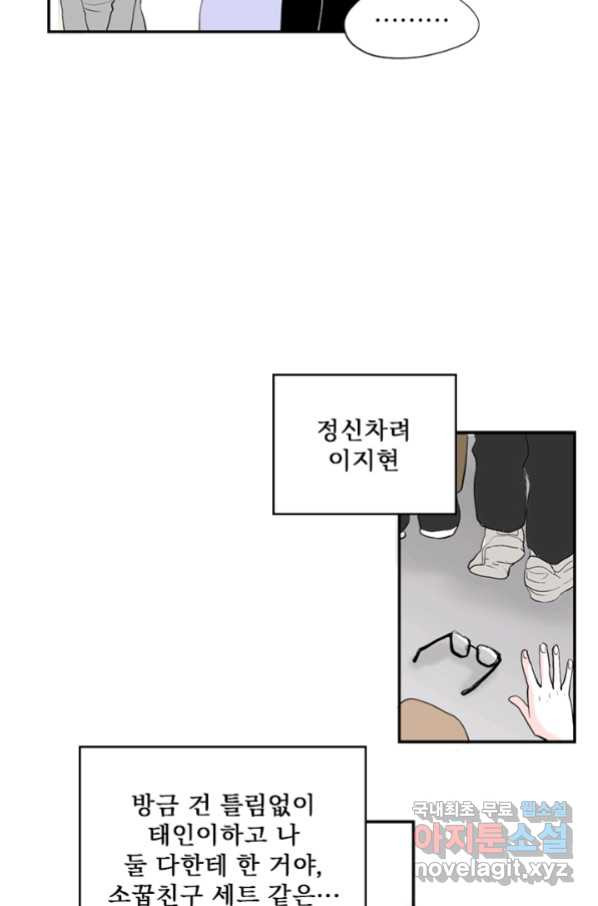 나를 기억하나요 90화 - 웹툰 이미지 29