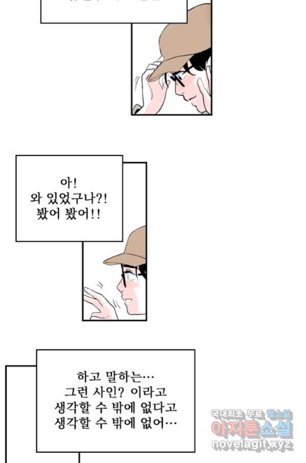 나를 기억하나요 90화 - 웹툰 이미지 30