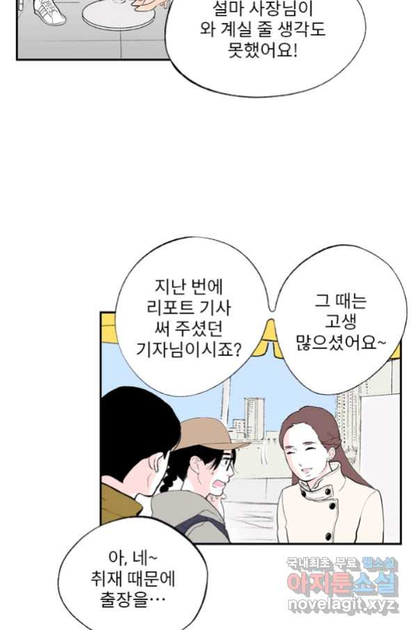 나를 기억하나요 90화 - 웹툰 이미지 36