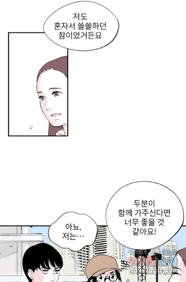 나를 기억하나요 90화 - 웹툰 이미지 40