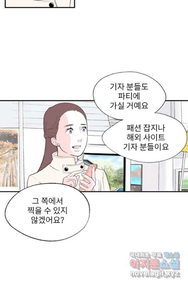 나를 기억하나요 90화 - 웹툰 이미지 44