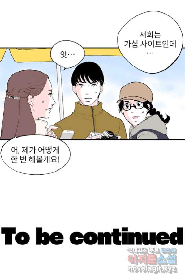 나를 기억하나요 90화 - 웹툰 이미지 45