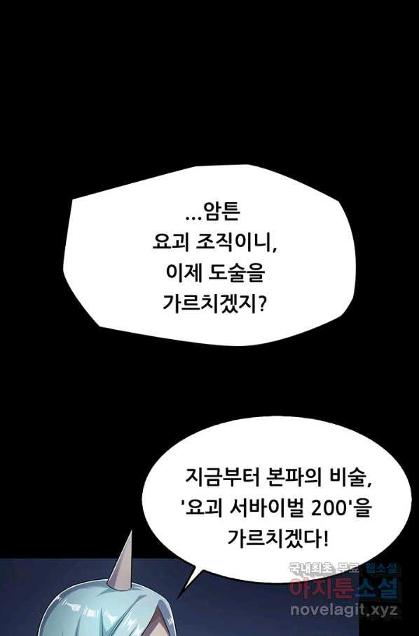 수진단톡방 140화 - 웹툰 이미지 6