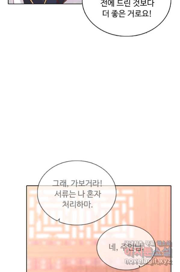 암흑 속에 피는 꽃 156화 - 웹툰 이미지 45