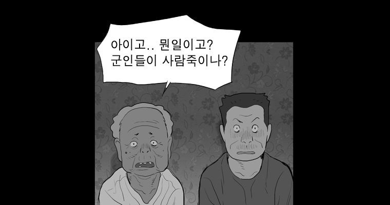 연무 34화 - 웹툰 이미지 103