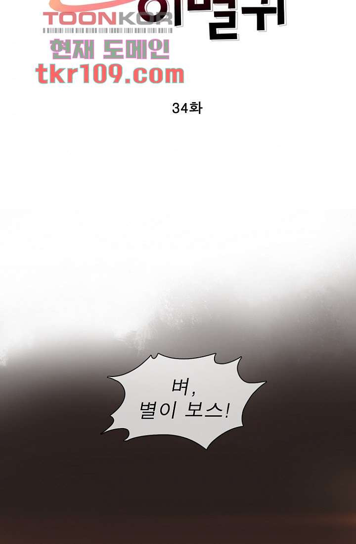 부탁해요 이별귀 34화 - 웹툰 이미지 4