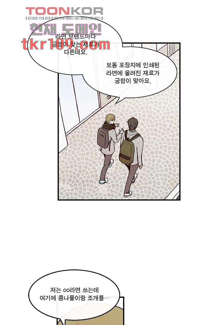 부암동 복수자 소셜클럽 33화 - 웹툰 이미지 7