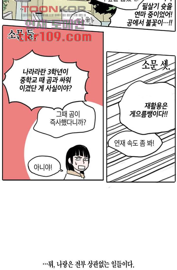 연민의 굴레 33화 - 웹툰 이미지 11