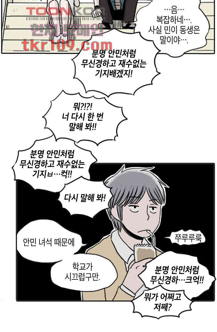 연민의 굴레 33화 - 웹툰 이미지 18