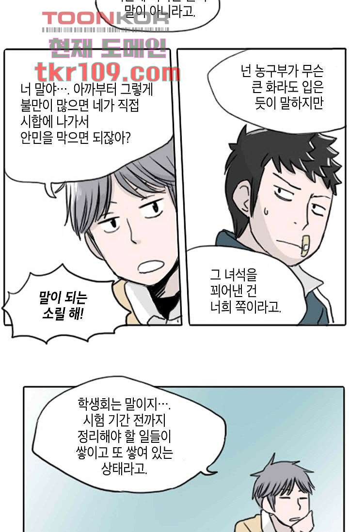 연민의 굴레 33화 - 웹툰 이미지 23