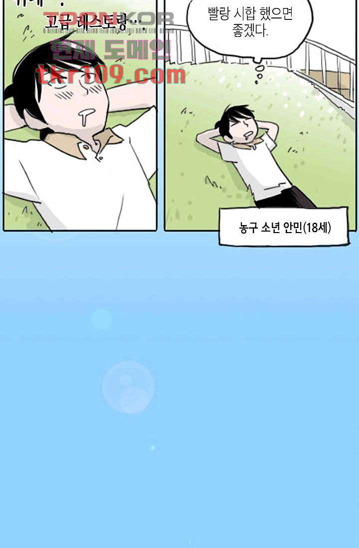 연민의 굴레 33화 - 웹툰 이미지 29