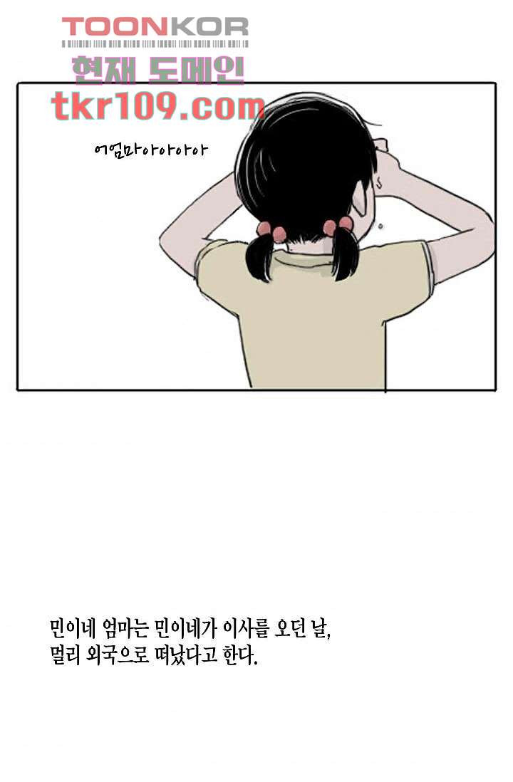 연민의 굴레 33화 - 웹툰 이미지 35