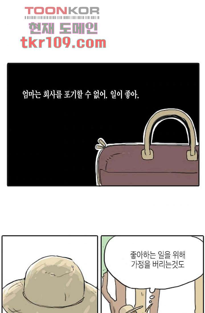 연민의 굴레 33화 - 웹툰 이미지 36