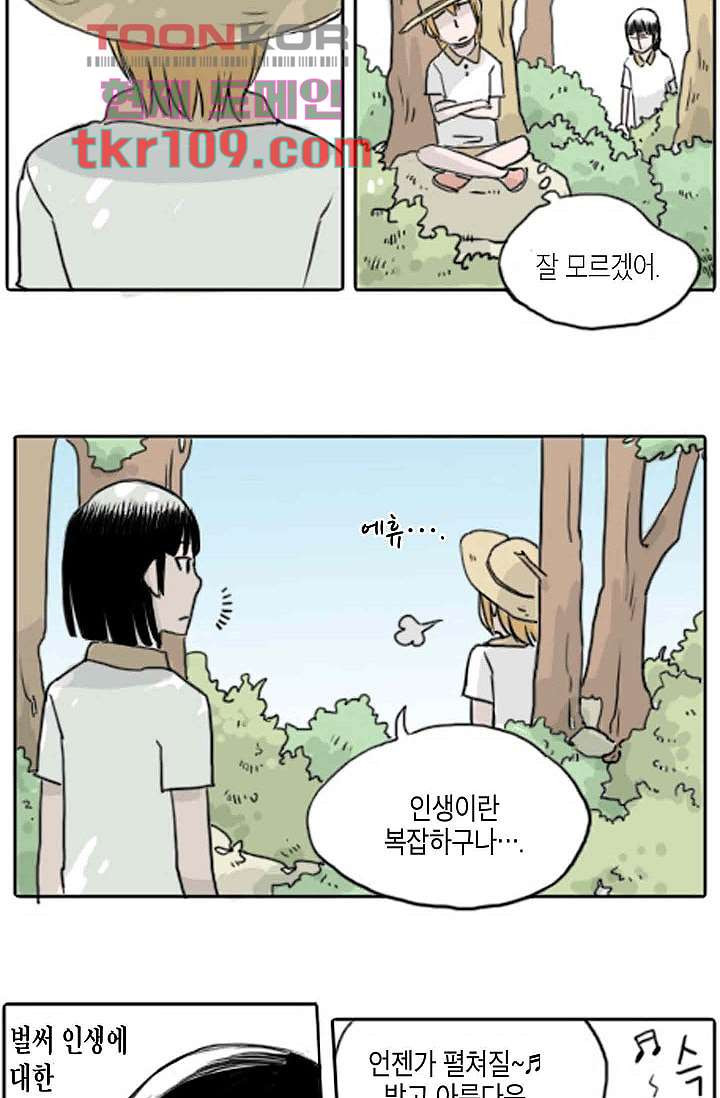 연민의 굴레 33화 - 웹툰 이미지 37