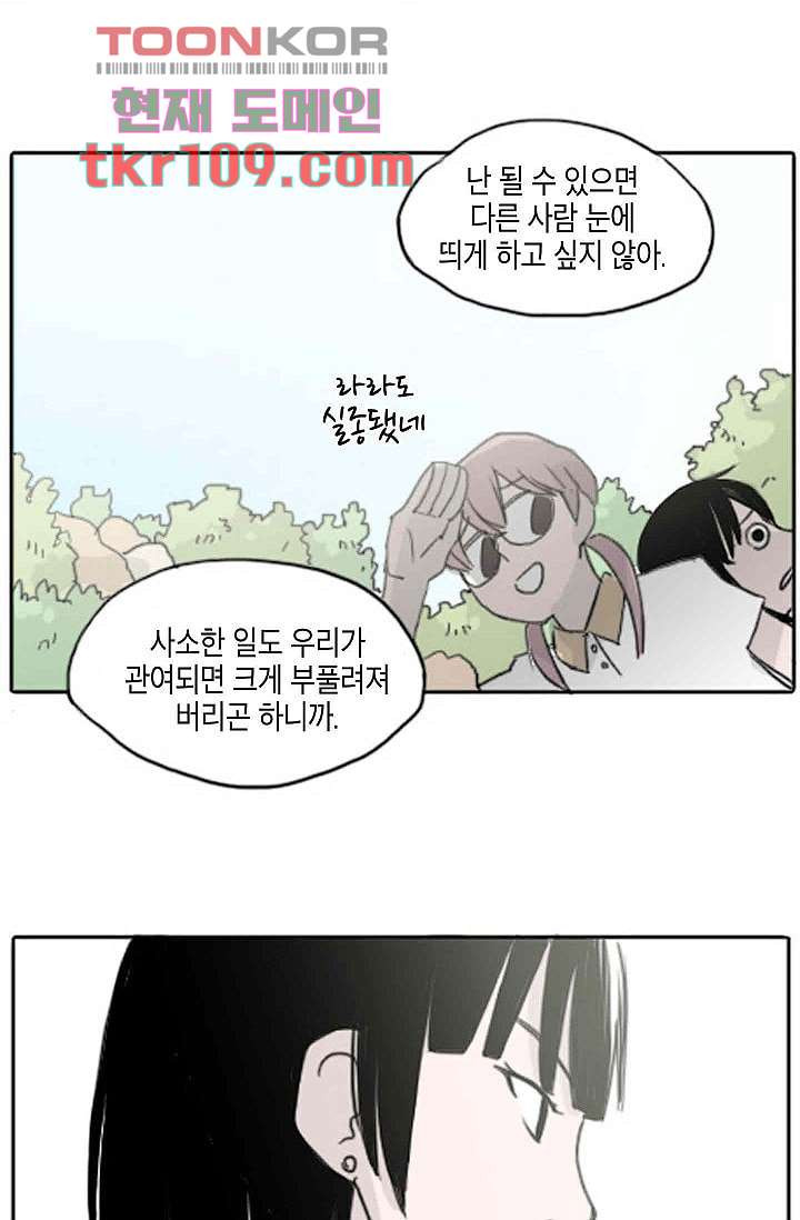 연민의 굴레 33화 - 웹툰 이미지 41