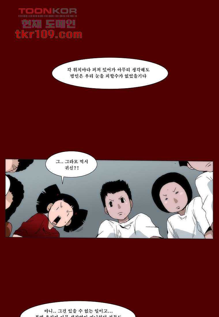 장마 43화 - 웹툰 이미지 30