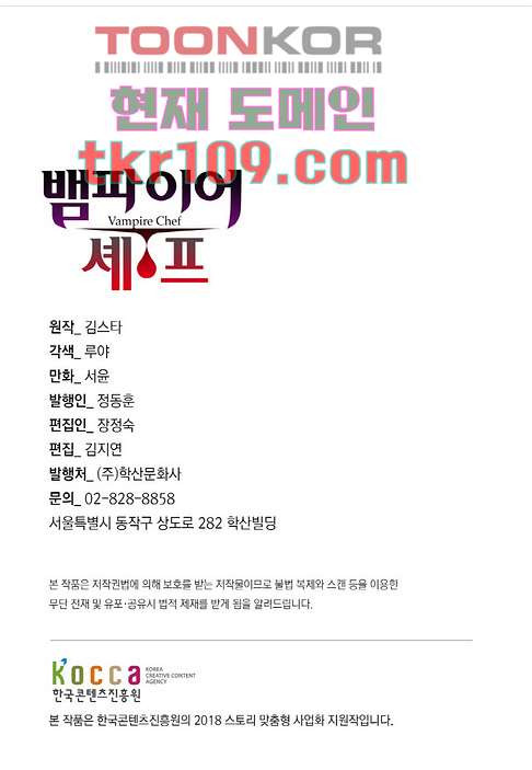 뱀파이어 셰프 38화 - 웹툰 이미지 2