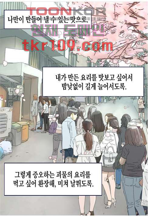 뱀파이어 셰프 38화 - 웹툰 이미지 19