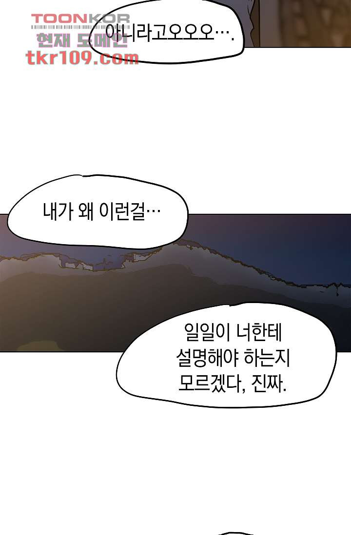 요조신사 마초숙녀 32화 - 웹툰 이미지 20