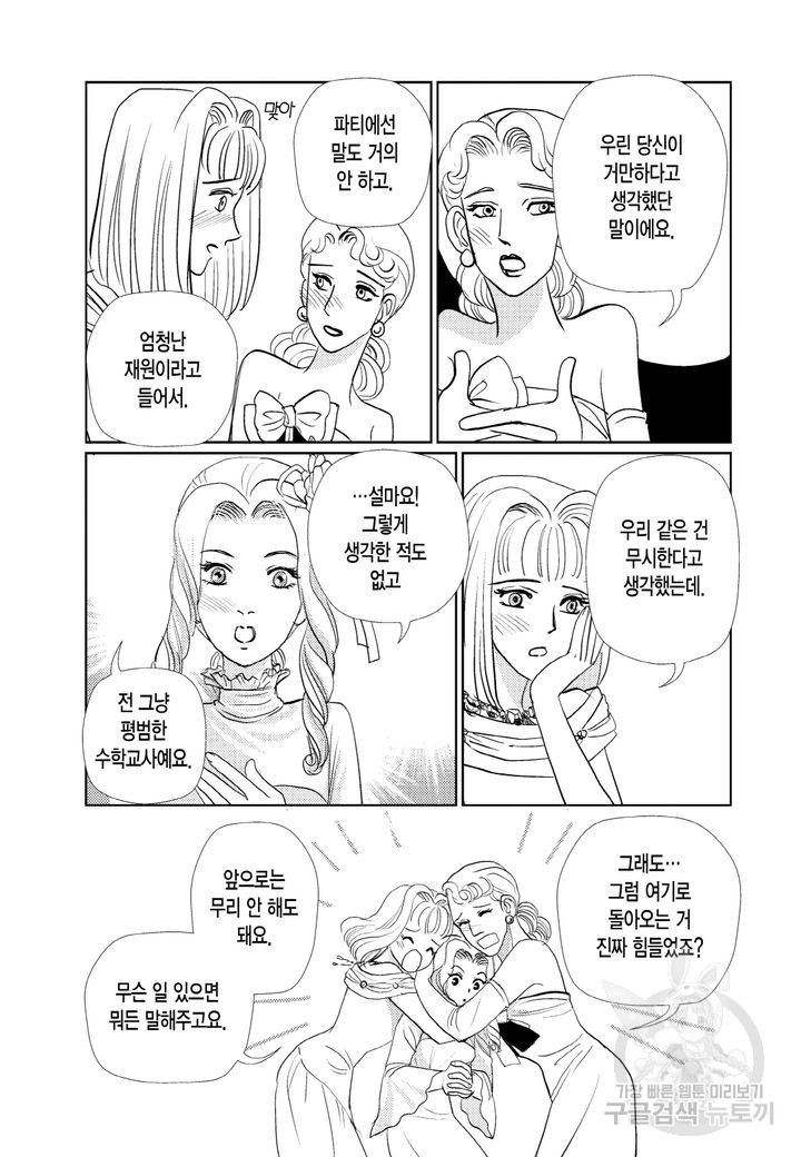 신랑을 찾습니다! 컬렉션 다시 시작하는 새벽(마라카이오스의 신부)3화 - 웹툰 이미지 18