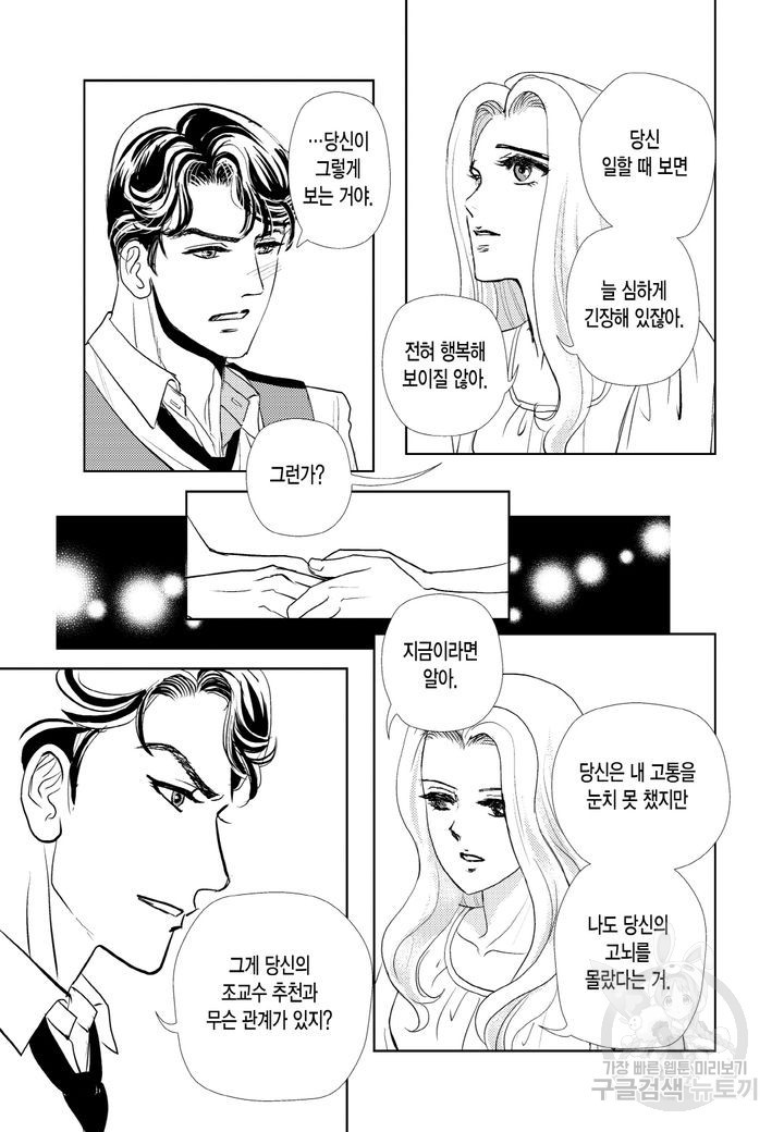 신랑을 찾습니다! 컬렉션 다시 시작하는 새벽(마라카이오스의 신부)3화 - 웹툰 이미지 30