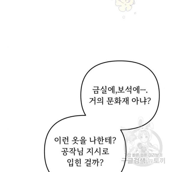 북부 공작님을 유혹하겠습니다 5화 - 웹툰 이미지 36