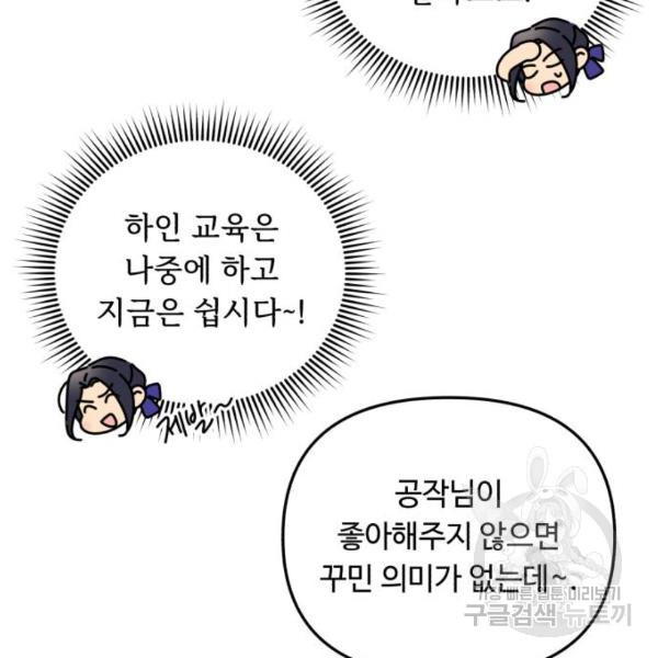 북부 공작님을 유혹하겠습니다 5화 - 웹툰 이미지 66