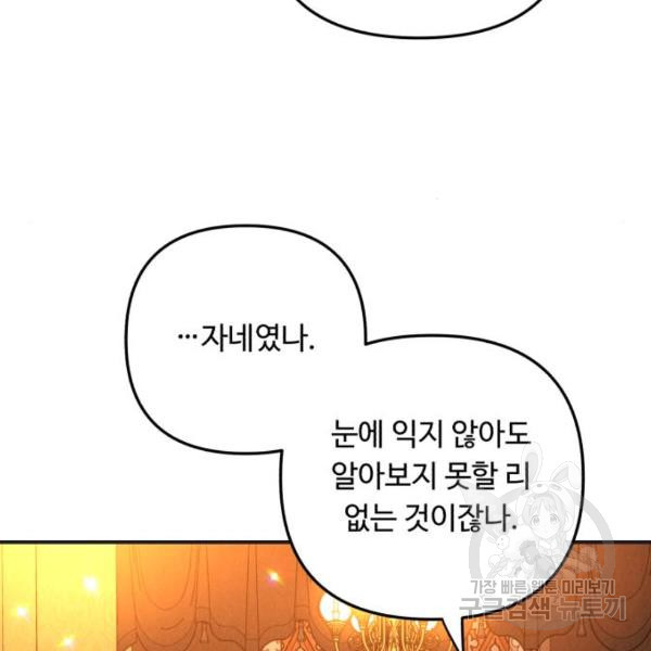 북부 공작님을 유혹하겠습니다 5화 - 웹툰 이미지 77