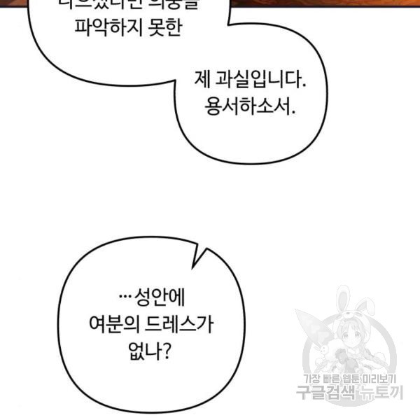 북부 공작님을 유혹하겠습니다 5화 - 웹툰 이미지 79