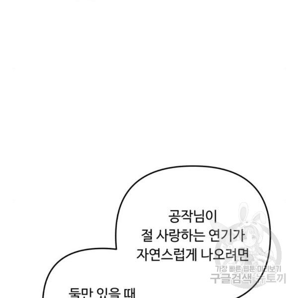 북부 공작님을 유혹하겠습니다 5화 - 웹툰 이미지 137