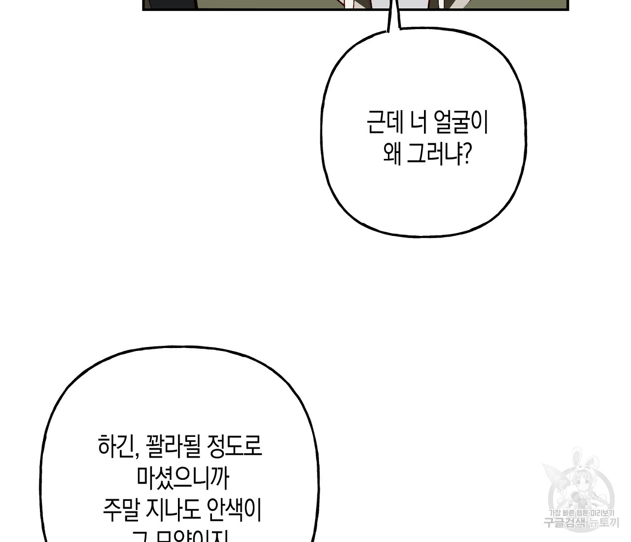 탐색전 3화 - 웹툰 이미지 122