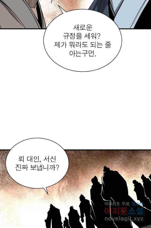 빌런으로 이직하다 132화 - 웹툰 이미지 8