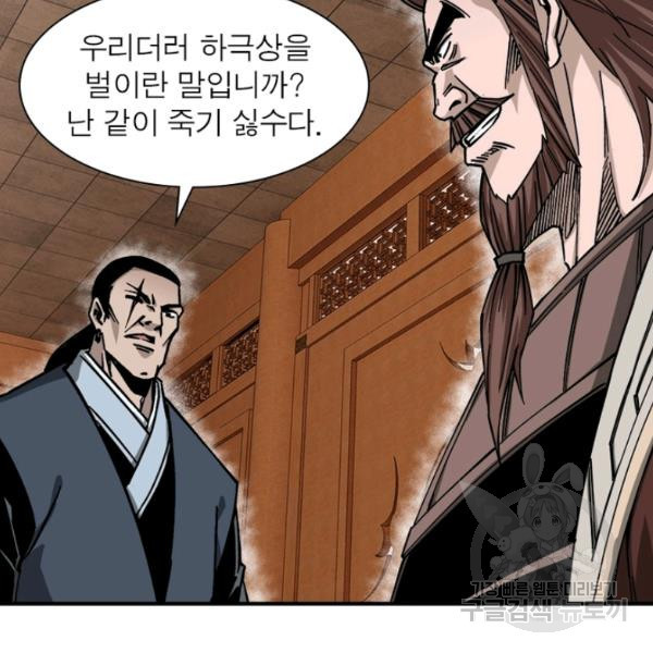 빌런으로 이직하다 134화 - 웹툰 이미지 59