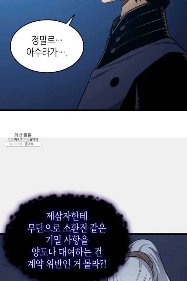 4000년 만에 귀환한 대마도사 129화 - 웹툰 이미지 37